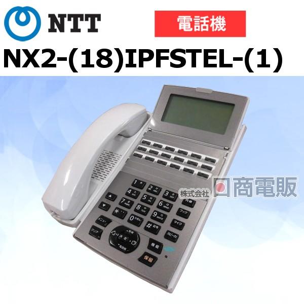 中古】NX2-(18)IPFSTEL-(1)(W) NTT αNX2 18ボタンISDN停電電話機