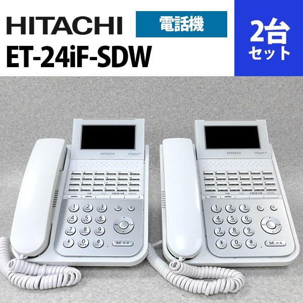 中古】ET-24iF-SDW 2台セット日立/HITACHI iF 24ボタン標準電話機(白