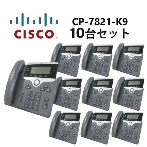 中古】【10台セット】CP-7821-K9 シスコ/Cisco IP Phone CP-7821 中古】【10台セット】CP-7821-K9 シスコ/Cisco IP Phone CP-7821