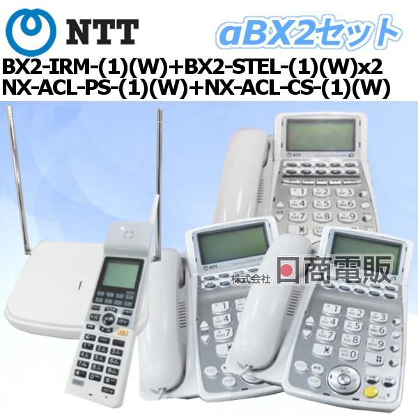 NTT 【中古】BX2-IRM-(1)(W) + 卓上 x2 + アナログコードレスセット