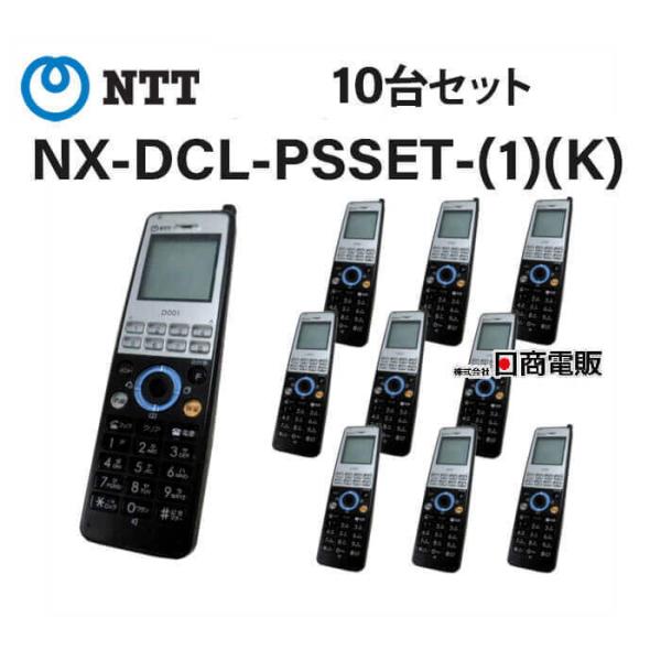 中古】【10台セット】NX-DCL-PSSET-(1)(K) NX-DCL-PS-(1)(K)(D001) NTT