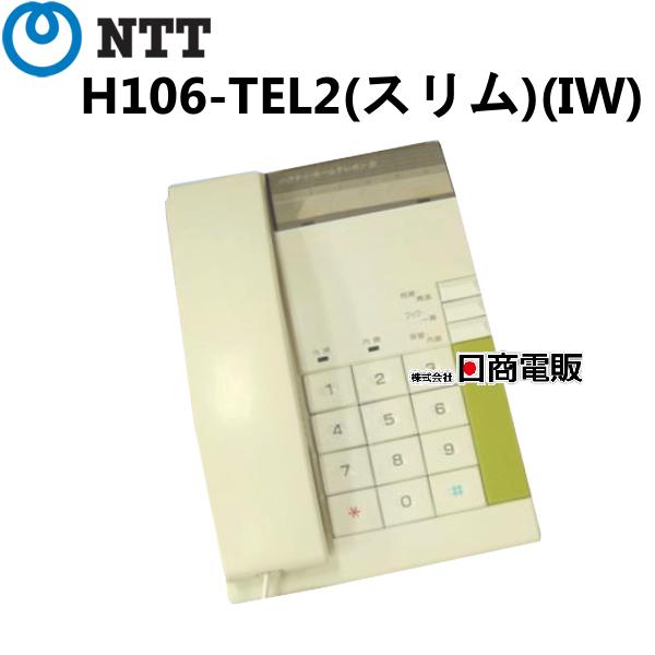 NTT 【中古】H106-TEL2(スリム)(IW) ハウディ・ホームテレホンS NTT 【中古】H106-TEL2(スリム)(IW) ハウディ・ホームテレホンS