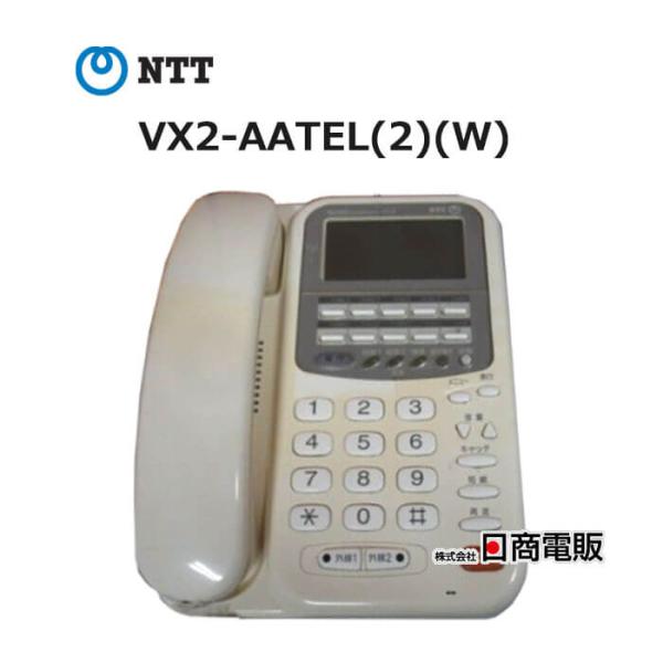 VX2-AATEL(2)(W)（美品保証なし） VX2-AATEL-(2)(W) NTT | 株式会社電話センター | 中古