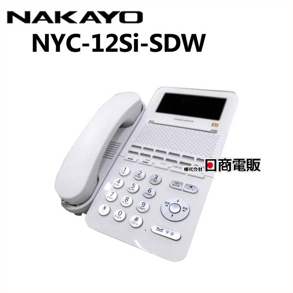 中古】NYC-12Si-SDW ナカヨ/NAKAYO Si 12ボタン標準電話機 中古】NYC-12Si-SDW ナカヨ/NAKAYO Si 12ボタン標準電話機