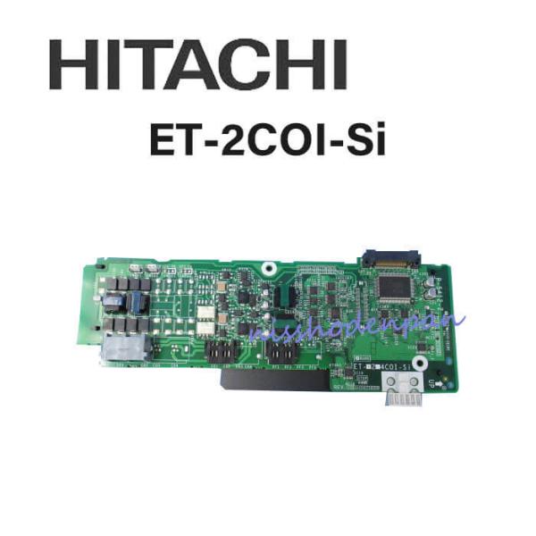 ET-2COI-Si 日立 HITACHI ビジネスフォン アナログユニット-