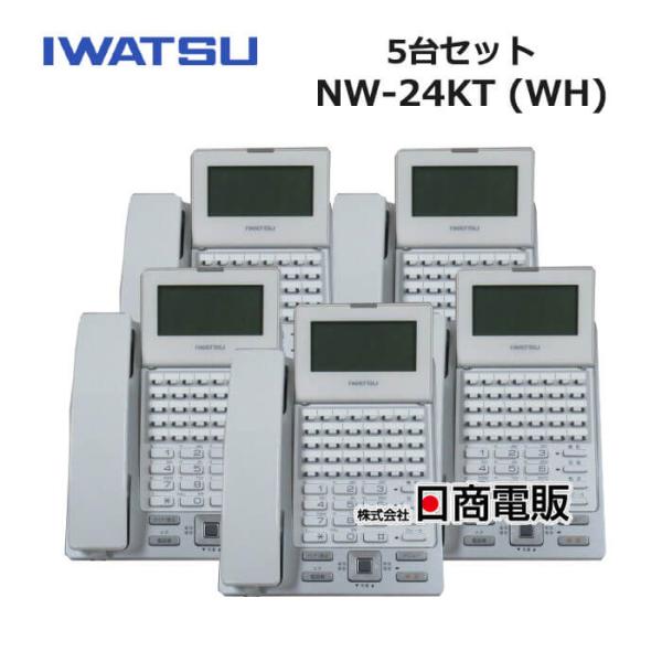 売りきり切り希望　値下げ中。新品IWATSU多機能電話機 5台セット 中古】【5台セット】NW-24KT(WHT) 岩通/IWATSU フレスペック/Frespec