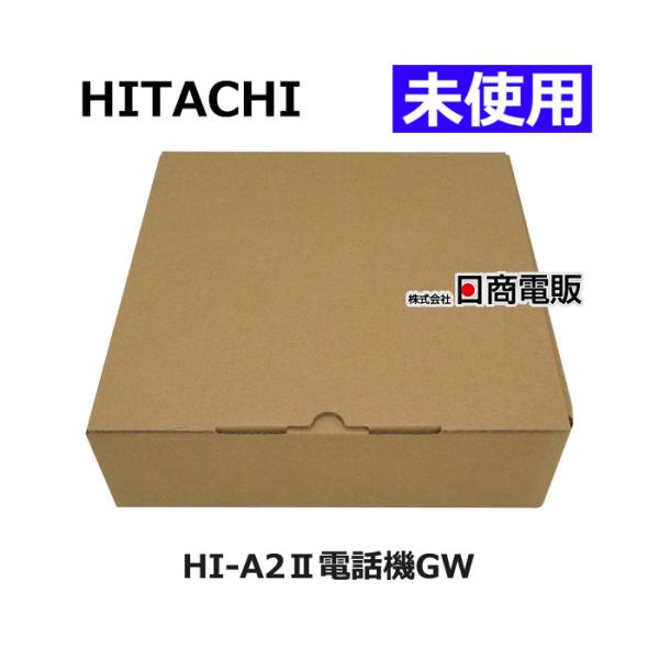 【未使用品】 HI-A2 II 電話機GW 日立 / HITACHI 単体電話機 【ビジネスホン 業務用 電話機 本体】