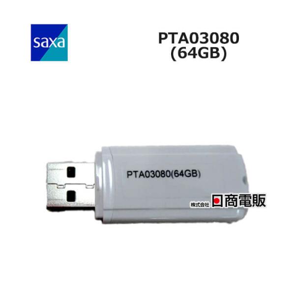 中古】PTA03080(64GB USBメモリ) サクサ SAXA PLATIAII 2000 中古】PTA03080(64GB USBメモリ) サクサ SAXA PLATIAII 2000