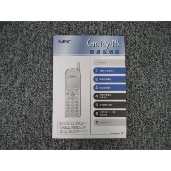 中古】コードレス構内PHS PS5C-NS NEC Carrity-NS 取扱説明書 中古】コードレス構内PHS PS5C-NS NEC Carrity-NS 取扱説明書