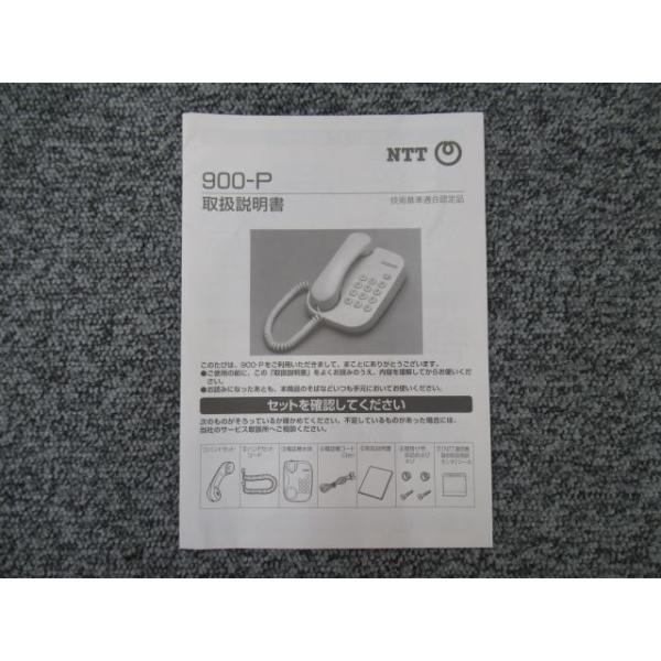 NTT 【中古】NTT 900-P 取扱説明書 【ビジネスホン 業務用 NTT 【中古】NTT 900-P 取扱説明書 【ビジネスホン 業務用