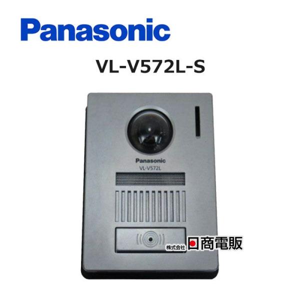 【中古】「非常に良い」パナソニック(Panasonic) 玄関子機 VL-V572L-S Panasonic（パナソニック） 【中古】 VL-V572L-S カラーカメラ玄関子機