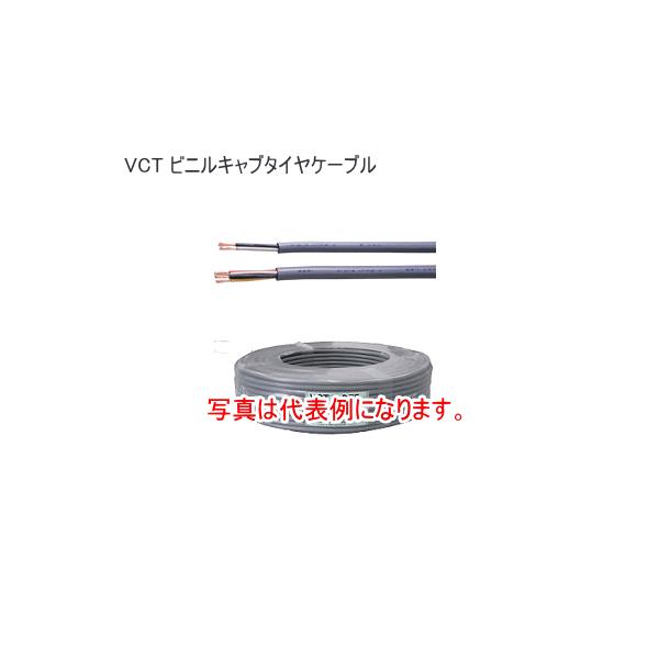 カワイ電線 VCT1.25×2C 【100m】VCT キャブタイヤケーブル