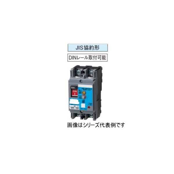 ◆画像はシリーズ代表例です◆商品名 ： 漏電ブレーカ BKWＡ-３０Ｃ型◆型式（保護目的） ：　BKWＡ−３０C （過負荷・短絡・漏電保護）◆極数 ： 2P◆品番 ： BKWA2202C◆定格電流 ：  20A◆定格感度電流 ：  15 m...