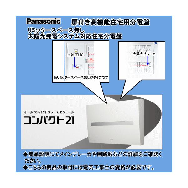 パナ BQE85303J 太陽光発電システム対応 住宅用分電盤 : bqe85303j