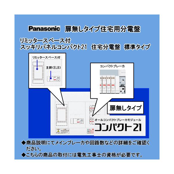 パナ 住宅用分電盤 BQW36124 : bqw36124 : エヌデンサービス - 通販