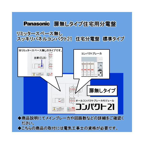 パナ 住宅用分電盤 BQW8516 : bqw8516 : エヌデンサービス - 通販