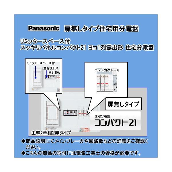 他サイト： パナ 住宅用分電盤 露出形 BQWB32324の商品画像