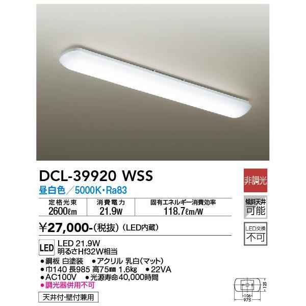 大光電機 LED キッチンライト DCL-39920WSS : エヌデンサービス - 通販