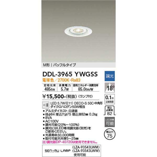 DAIKO（大光） DDL-3965YWGSS LEDダウンライト/調光タイプM形（一般形）/LED交換可能タイプ/電球色 埋込穴φ75