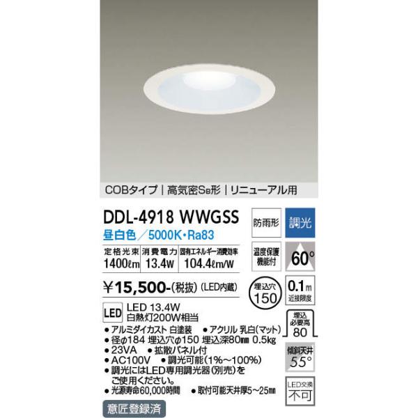 大光電機 DAIKO（大光） DDL-4918WWGSS LEDダウンライト/高天井用/拡散