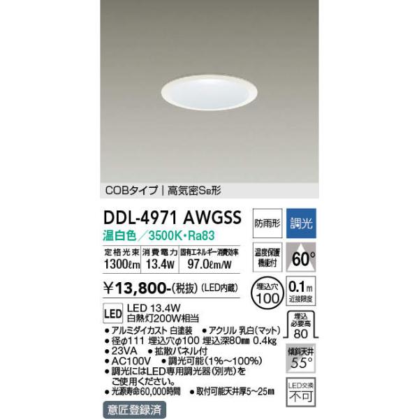 DAIKO 大光電機 ダウンライト DDL-8791YW　お買い得２台セット n-denservice_ddl-4971awgss