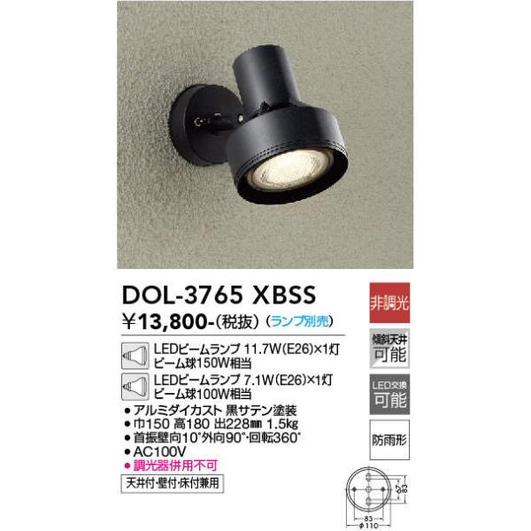大光電機 DOL-3765XBSS LEDアウトドアスポットライト 【ランプ別売