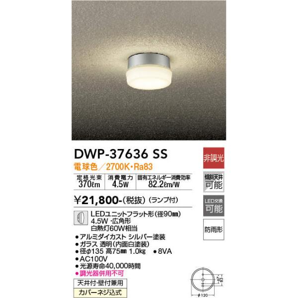 大光電機 LED ポーチライト DWP-37636SS [DWP-37636] : エヌデン