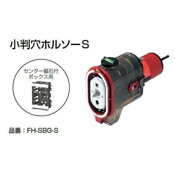 未来工業 FH-SBG-S 小判穴ホルソーS : エヌデンサービス - 通販