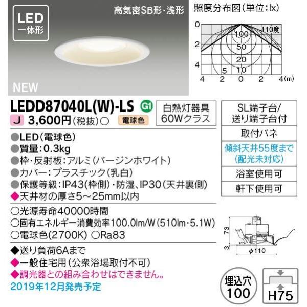 TOSHIBA（東芝） 東芝ライテック LEDダウンライト LEDD87040L(W)-LS