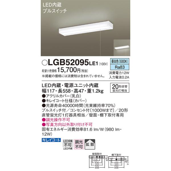 パナソニック LGB52095LE1 LED キッチンライト 直管20形昼白色 LGB52095LE1 LEDキッチンライト直管20形昼白色 Panasonic
