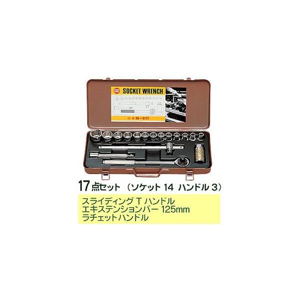 マーベル M-417 ソケットレンチセット : エヌデンサービス - 通販