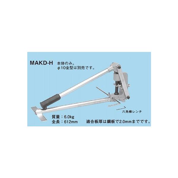 ◇ネグロス電工 ダクター穴あけ工具 【本体のみ】 MAKD-H : エヌ ◇ネグロス電工 ダクター穴あけ工具 【本体のみ】 MAKD-H : エヌ