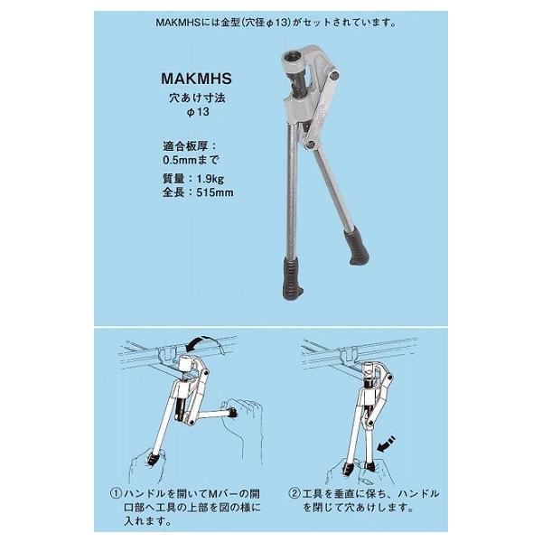 ネグロス電工 Mバー穴明け工具 MAKMHS : エヌデンサービス - 通販