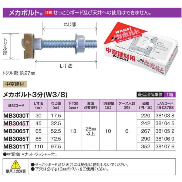 若井産業【 MB3045T 】メカボルト 鉄 3分(W3/8) ねじ部32.5mm