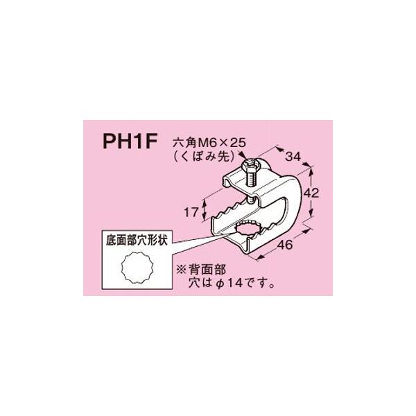 ネグロス電工 パイラック 一般形鋼用 【電気亜鉛めっき】PH1F 20個入
