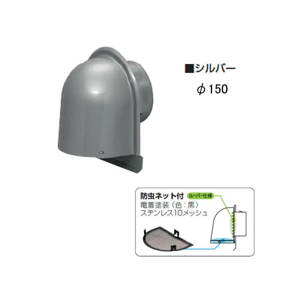 ぶぶかさん専用 未来工業 パイプフード 防虫ネット付 ステンレス製 換気扇フード