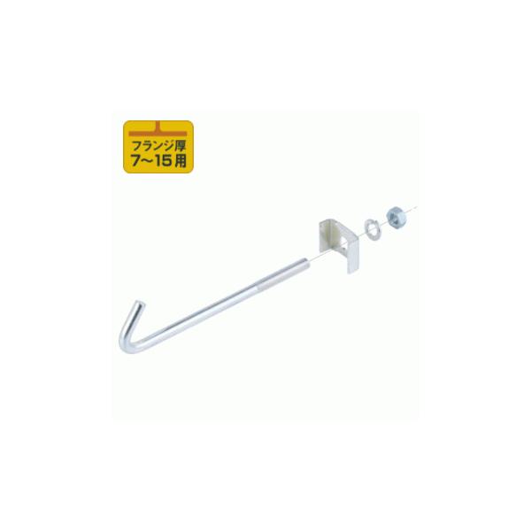 ネグロス電工 S-HBRH1520 【1個単位】HB吊り金具用補強金具（H形鋼用 