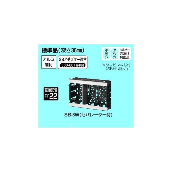 未来工業 台付スライドボックス 3ケ用 SB-3W : エヌデンサービス
