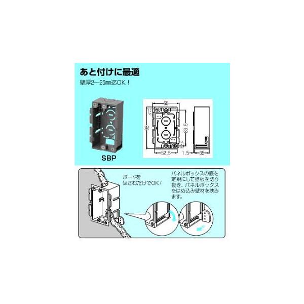 未来工業 パネルボックス (あと付はさみボックス) 1ケ用 SBP 未来工業 パネルボックス (あと付はさみボックス) 1ケ用 SBP