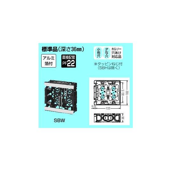 未来工業 台付スライドボックス 2ケ用 SBW : エヌデンサービス 未来工業 台付スライドボックス 2ケ用 SBW : エヌデンサービス