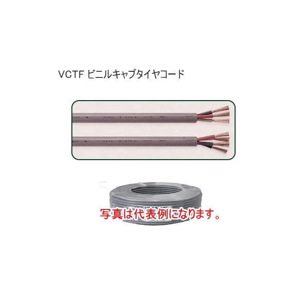 ◇カワイ電線 VCTF0.75×2C 【100m】 ビニルキャブタイヤ丸形コード