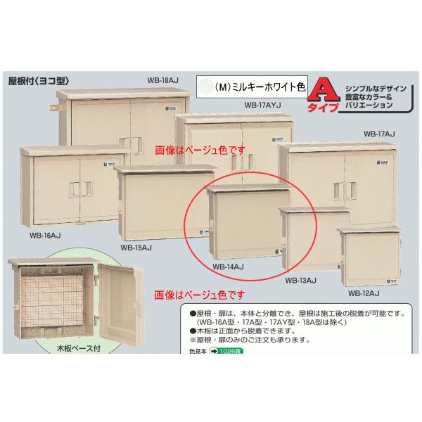 未来工業 WB-14AM ミルキーホワイト色 ウォルボックス (屋根付 未来工業 WB-14AM ミルキーホワイト色 ウォルボックス (屋根付