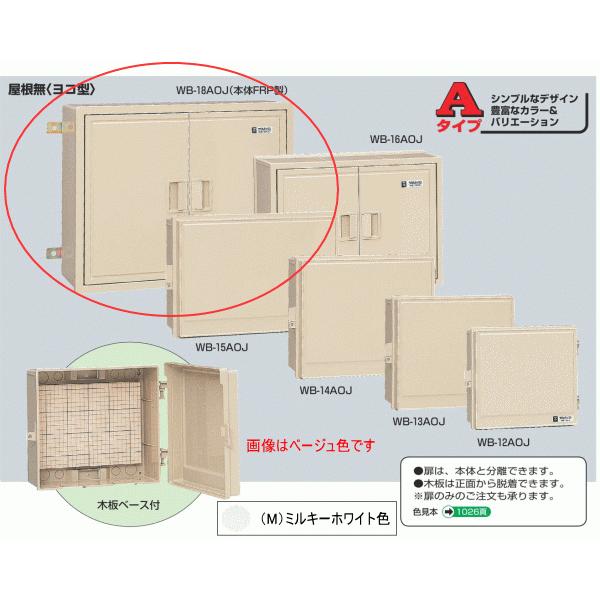 未来工業 WB-18AOJ ベージュ色 ウォルボックス (屋根無 ヨコ型 未来工業 WB-18AOJ ベージュ色 ウォルボックス (屋根無 ヨコ型