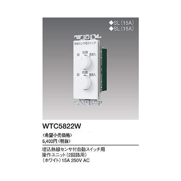 Panasonic パナ 埋込熱線センサ付 自動スイッチ用操作ユニット