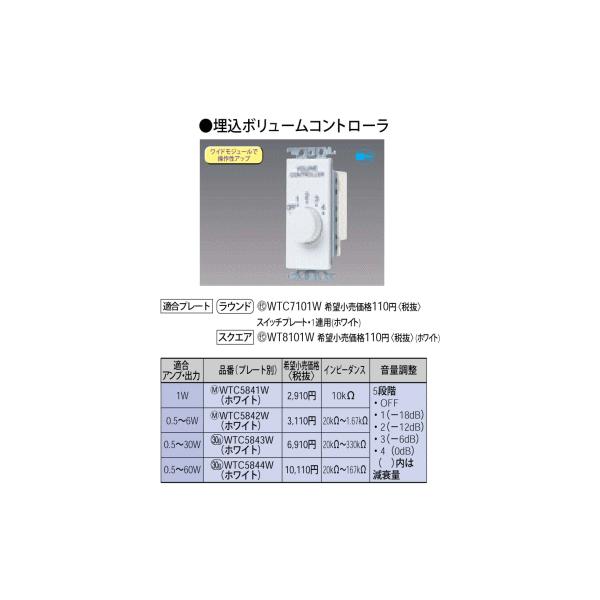 �p�i �����{�����[���R���g���[��(0.5-6W)(�z���C�g) WTC5842W