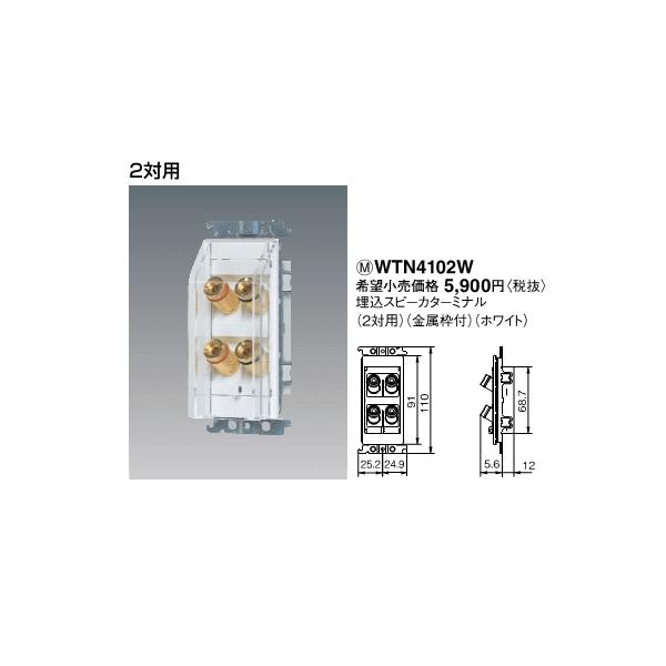wtn4102w」の人気商品一覧 | 安い商品を通販サイトから探す - 価格.com