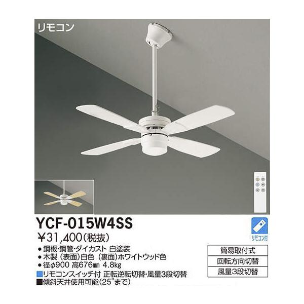 大光電機 DAIKO シーリングファン YCF-015W4SS [YCF015W4SS] : エヌ