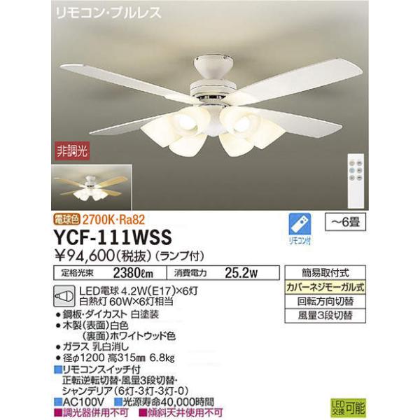 DAIKO シーリングファンライト　YCF－102W　新品未開封 楽天市場】シャンデリア シーリングファン ycf－102wの通販