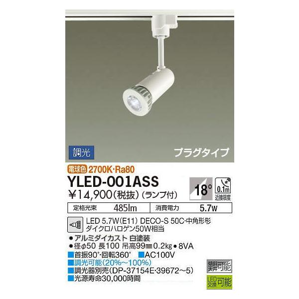 DAIKO LEDスポットライト プラグタイプ YLED-001ASS :YLED-001ASS:エヌ