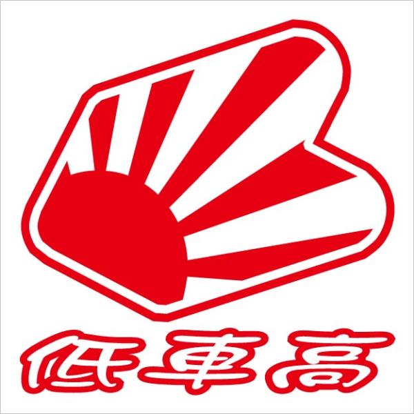 車種変更可能です 日章旗 初心者マーク 低車高 Nデザイン Buyee Buyee 日本の通販商品 オークションの代理入札 代理購入